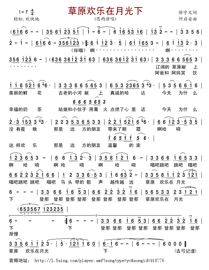 草原欢乐在月光下