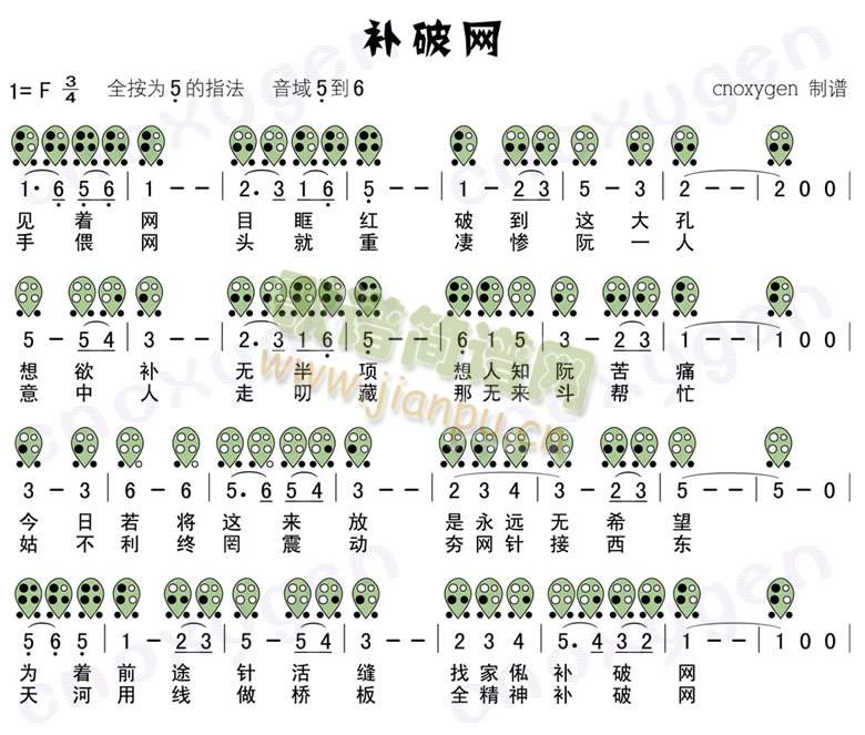 补破网 [陶笛谱]