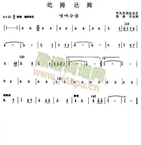 达姆达姆唢呐分谱