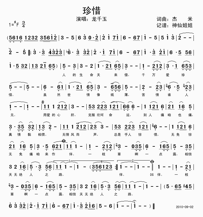 珍惜  闽南语