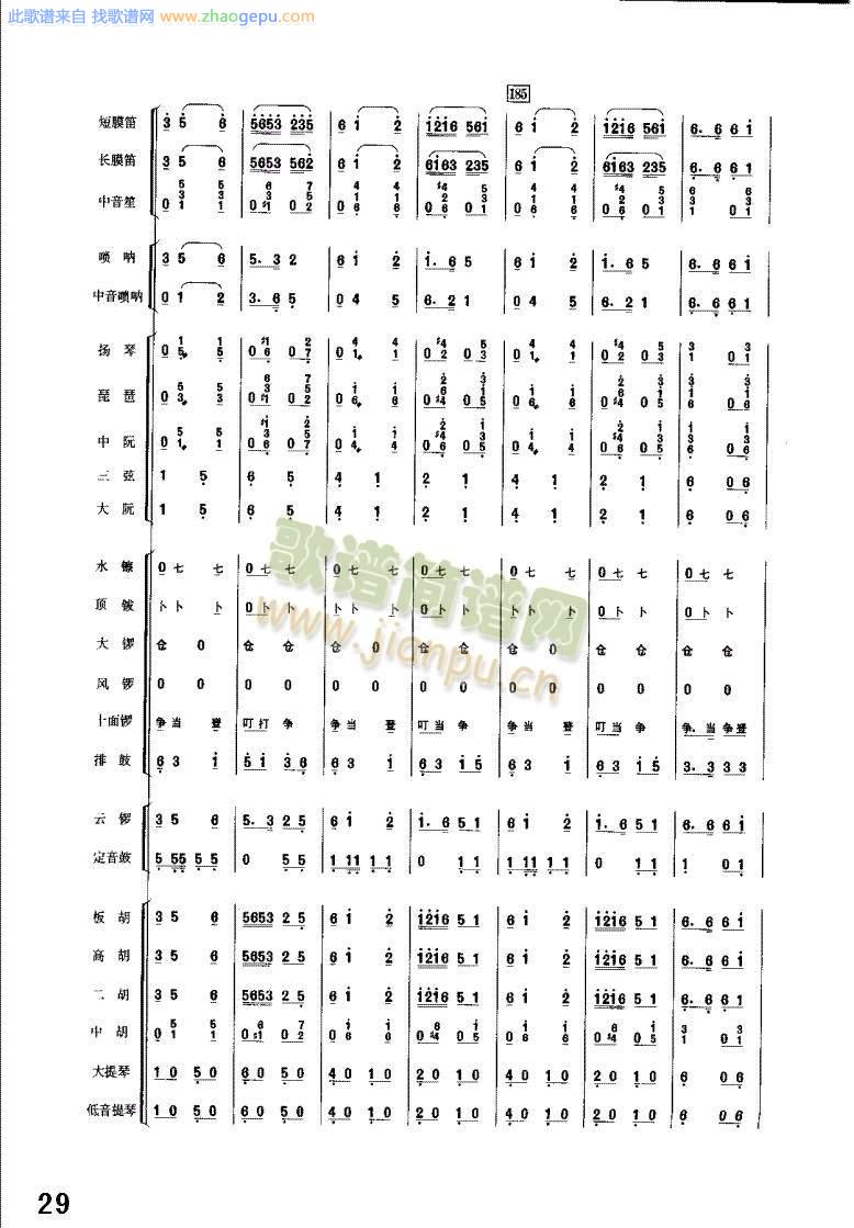 丰收锣鼓25-32