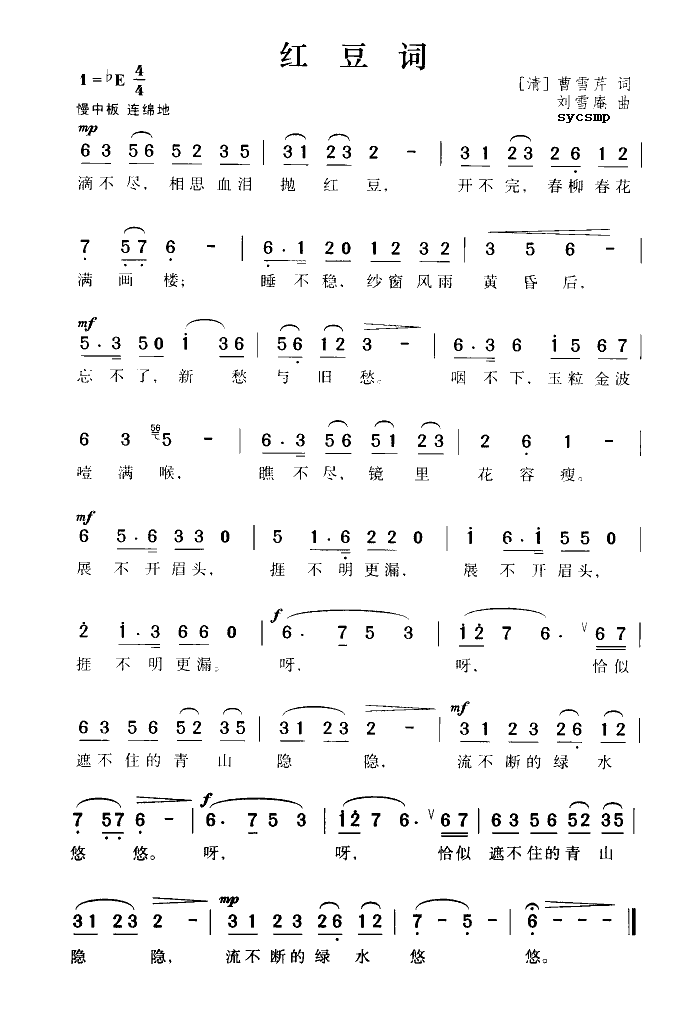 红豆词