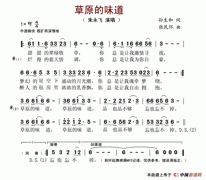 草原的味道