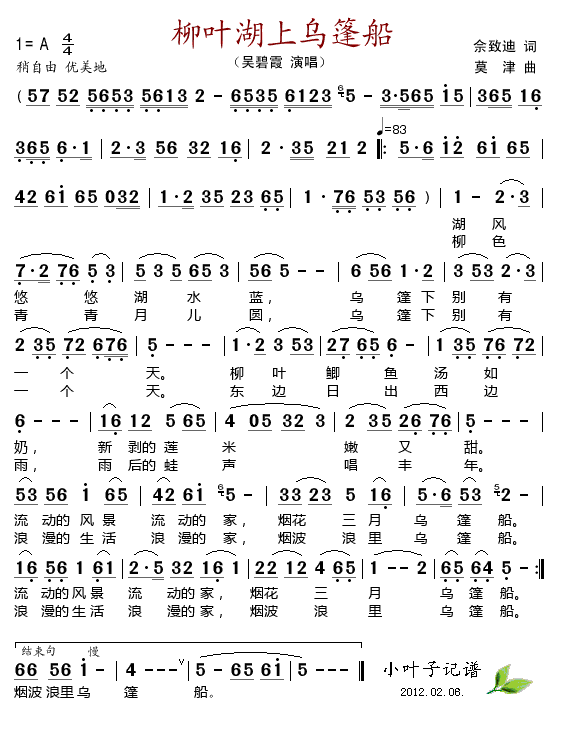 柳叶湖上乌篷船