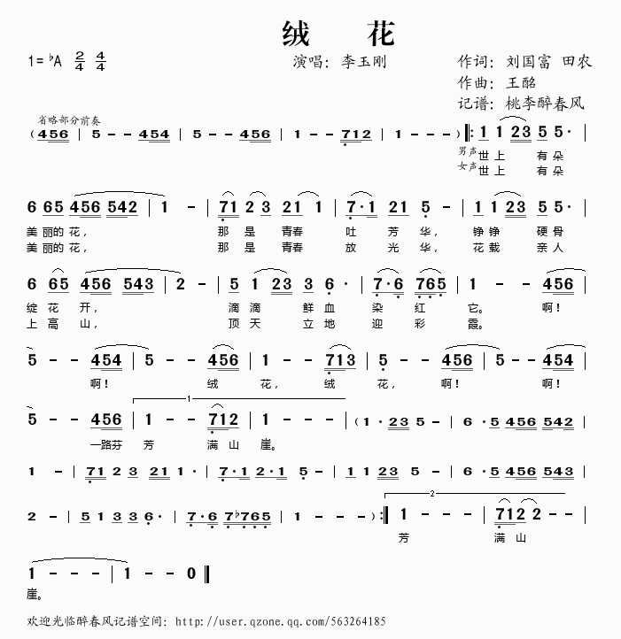 绒花