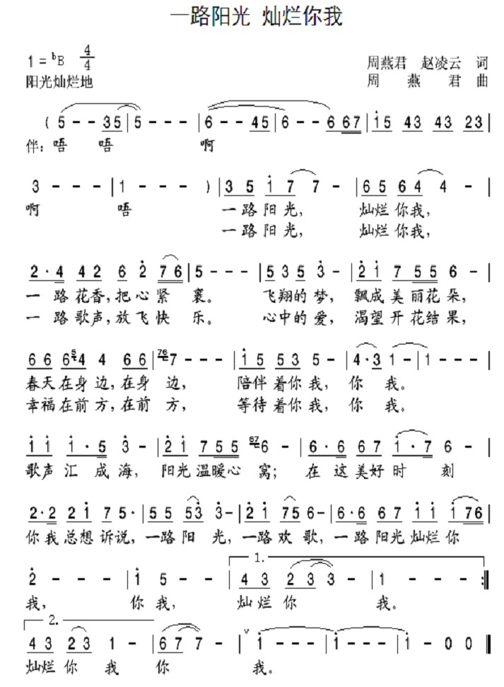 一路阳光 灿烂你我