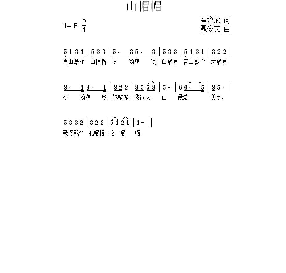 山帽帽
