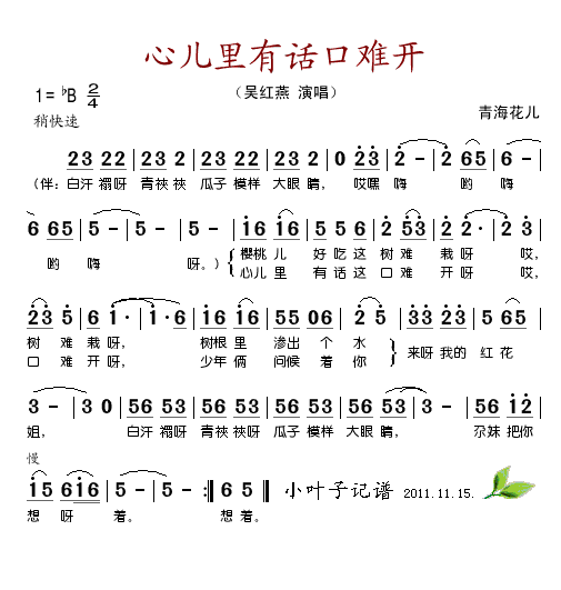 心里有话口难开