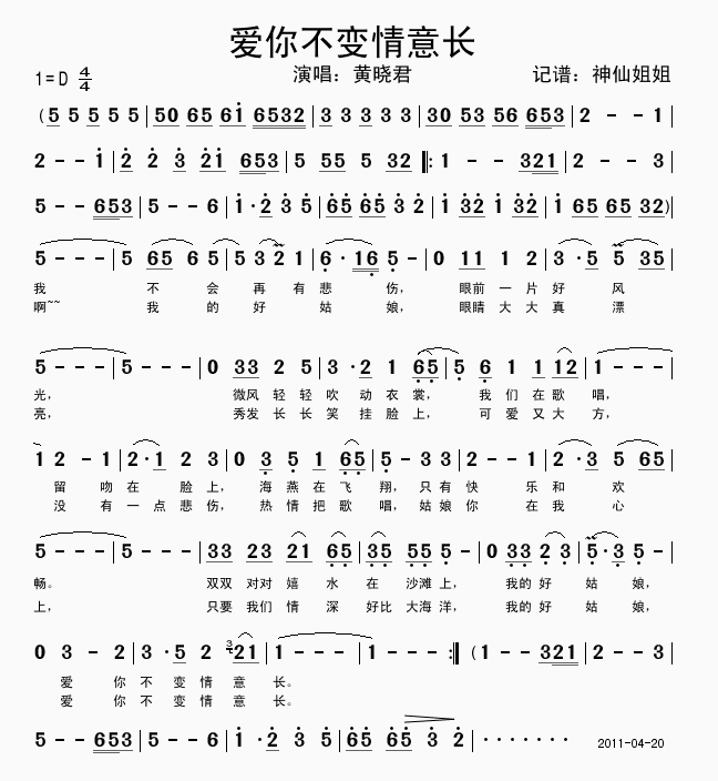 爱你不变情意长