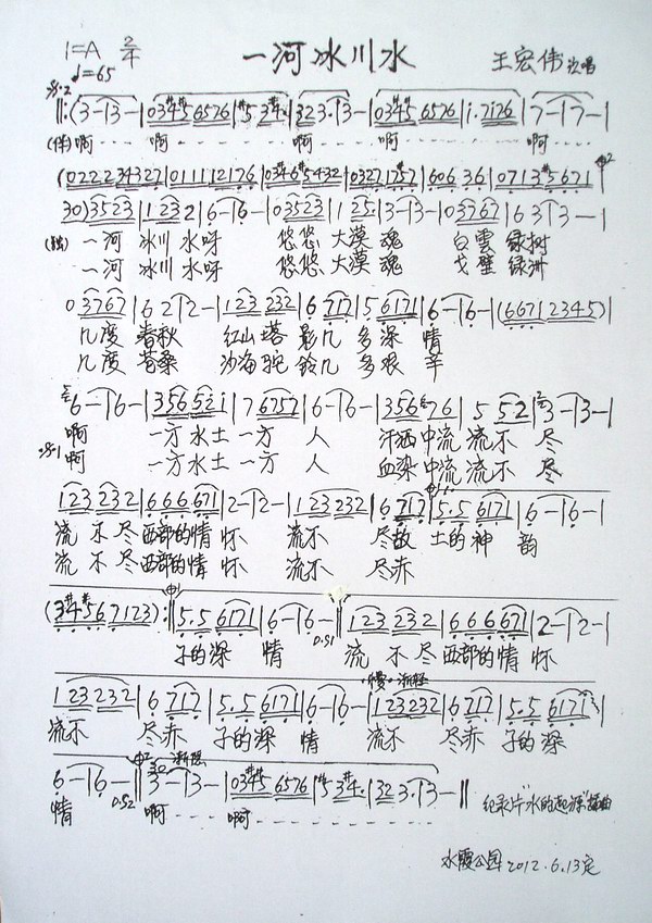 一河冰川水