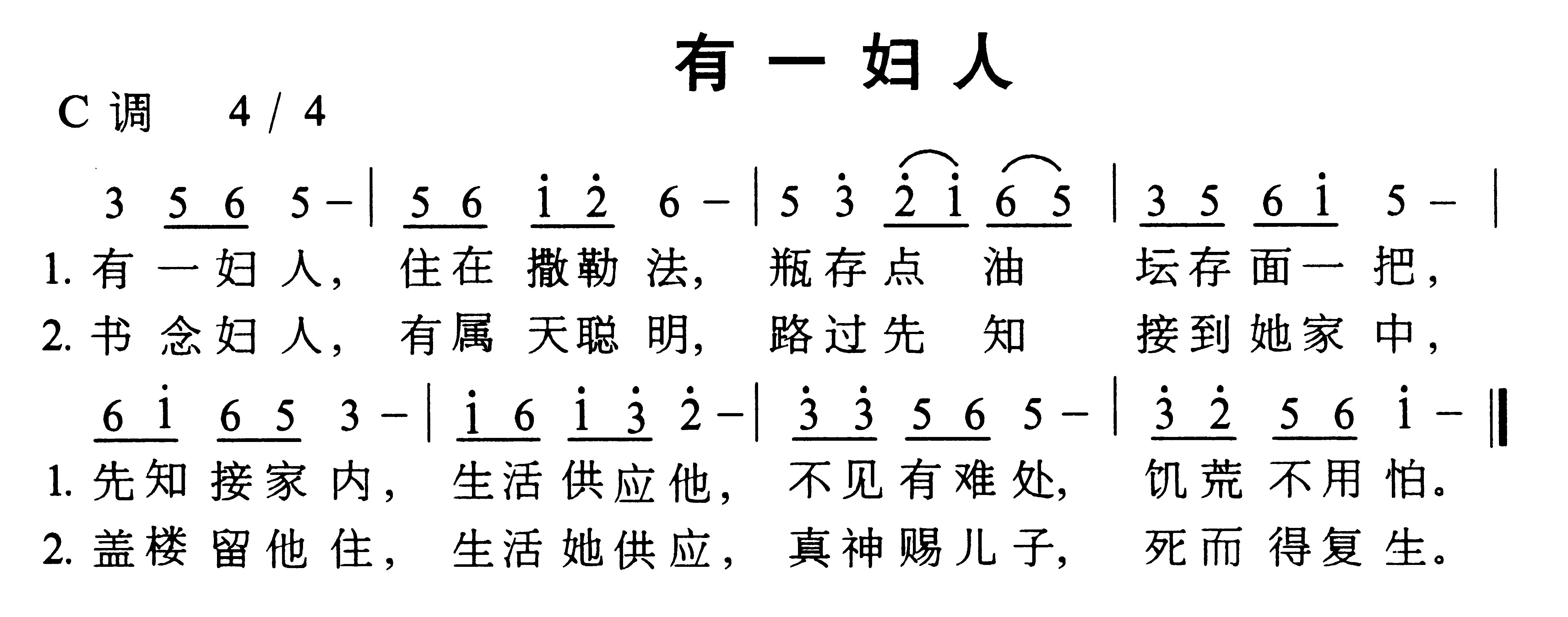 有一妇人