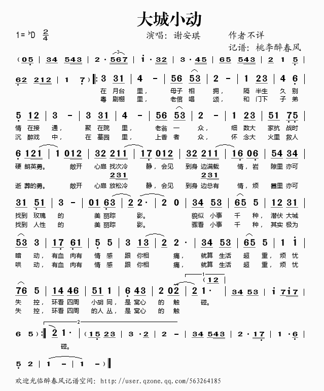 大城小动