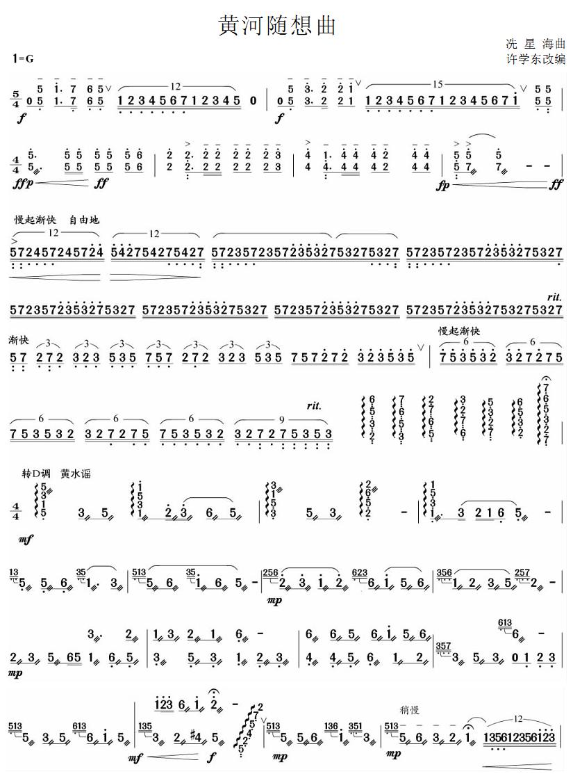 黄河随想曲(扬琴曲)
