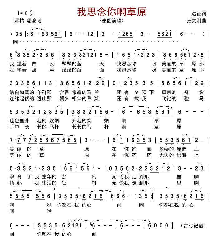 我思念你啊草原