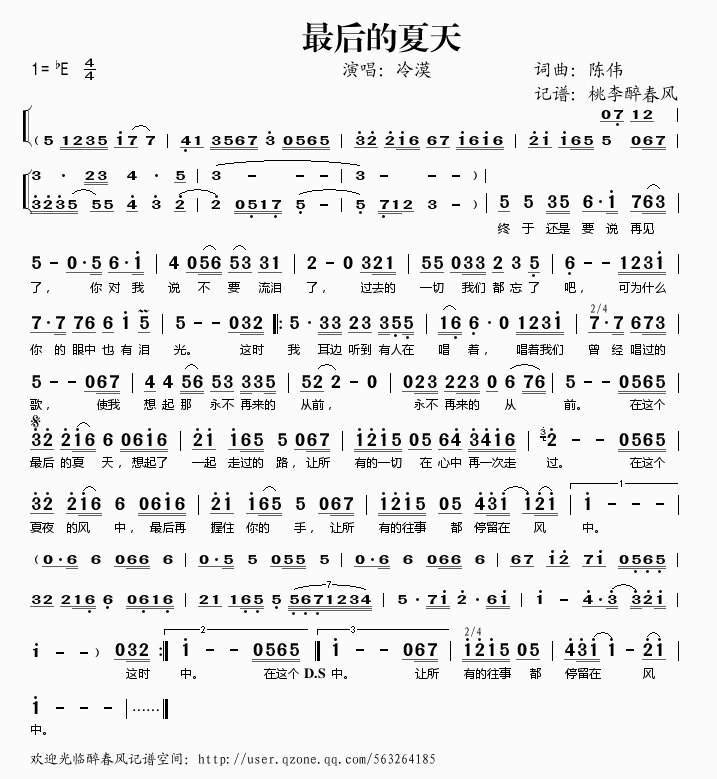 最后的夏天