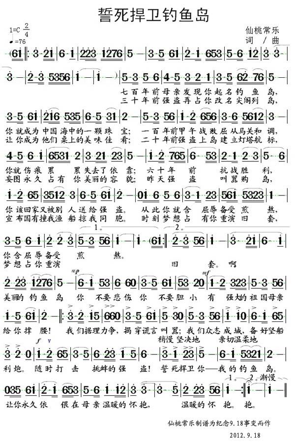 誓死捍卫钓鱼岛