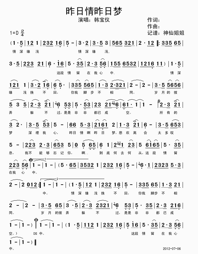 昨日情昨日梦