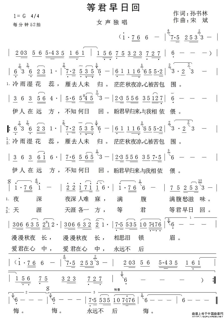 等君早日回