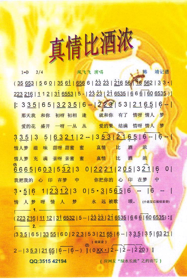 真情比酒浓【彩谱】