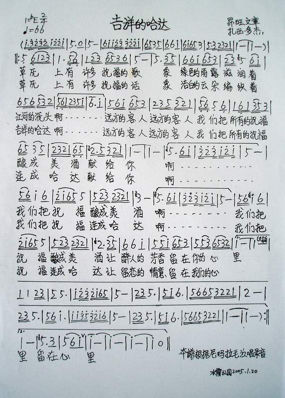 吉祥的哈达