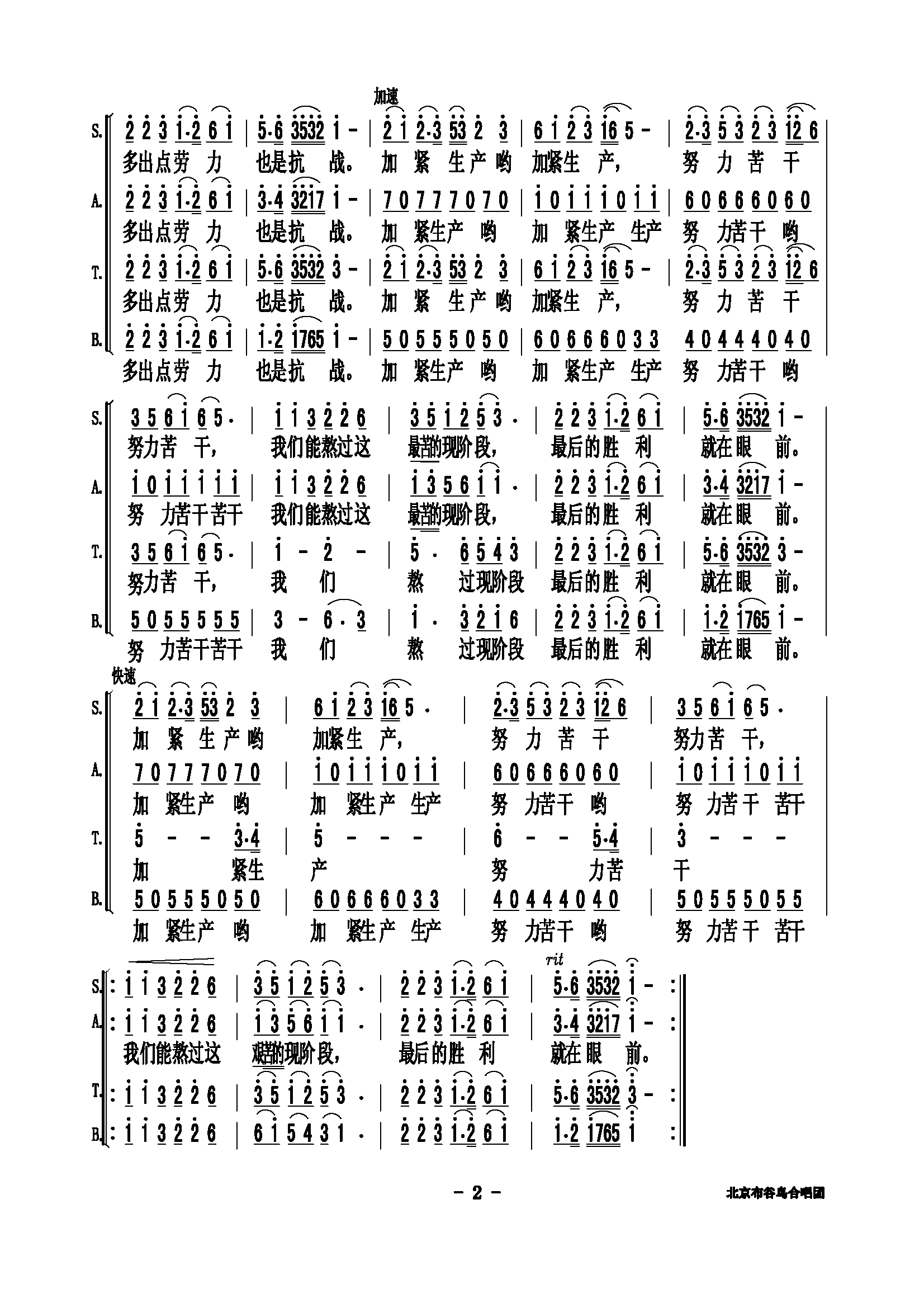 合唱二月里来-2