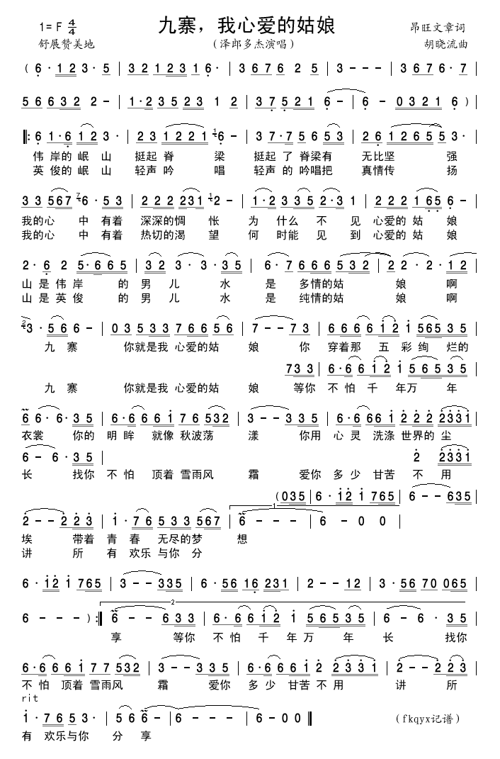 九寨 我心爱的姑娘