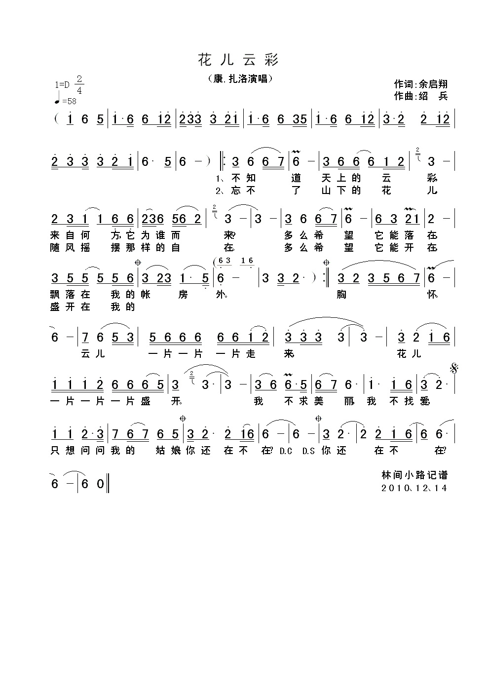 花儿云彩