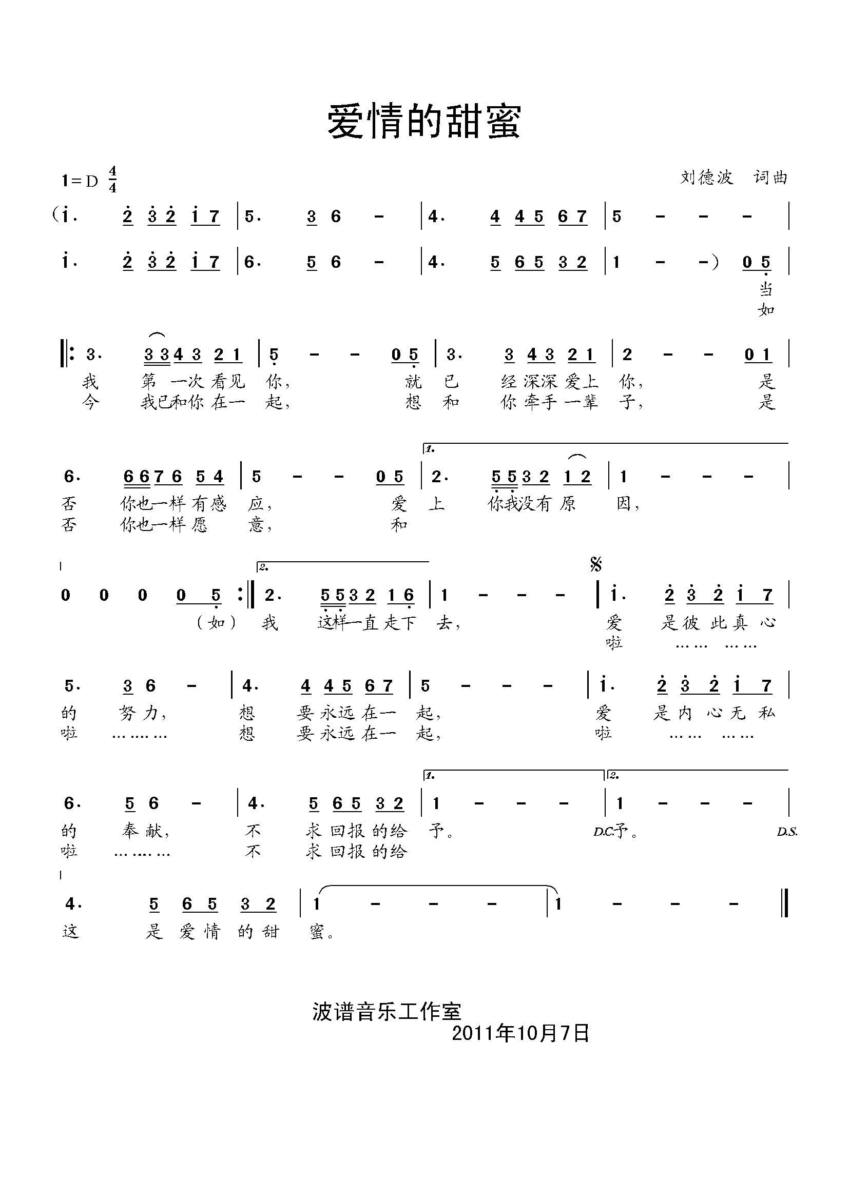 爱情的甜蜜