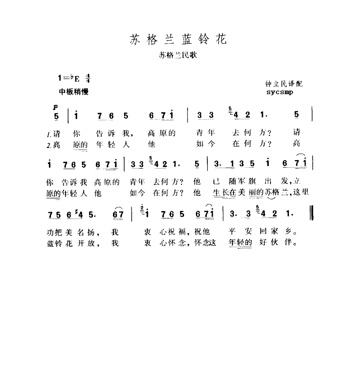 苏格兰蓝铃花