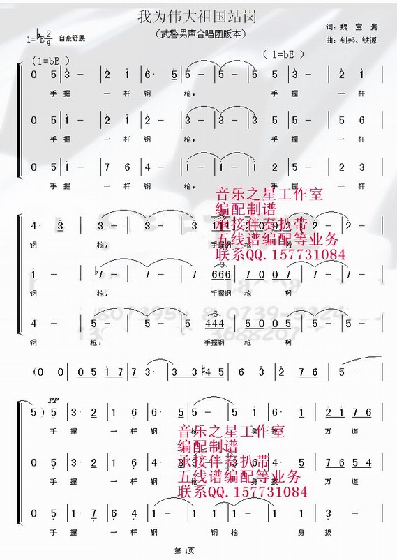 我为伟大祖国站岗.武警.合唱谱