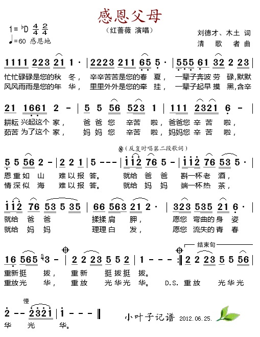 感恩父母