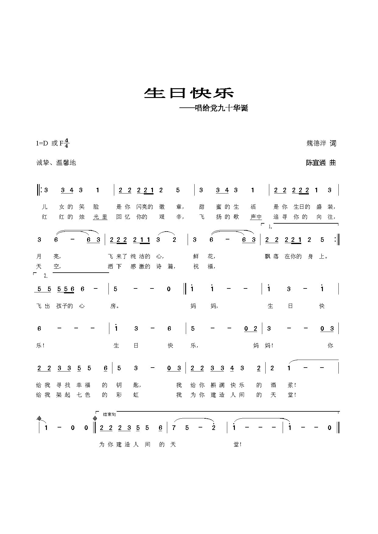 生日快乐（建党九十周年）