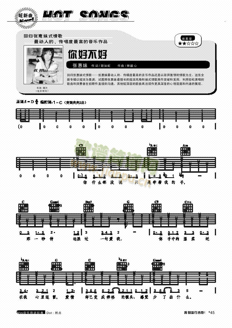 你好不好-弹唱