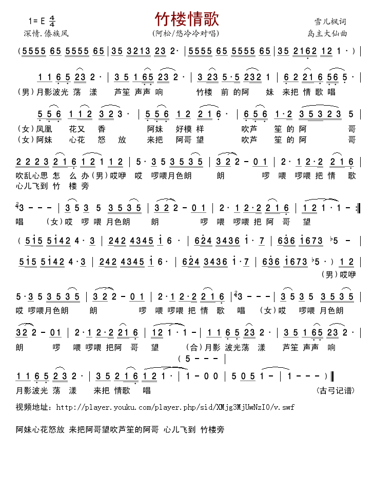 竹楼情歌