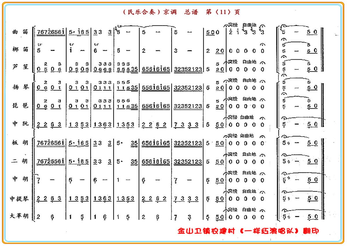 京 调（总谱）11