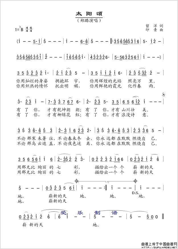 太阳颂