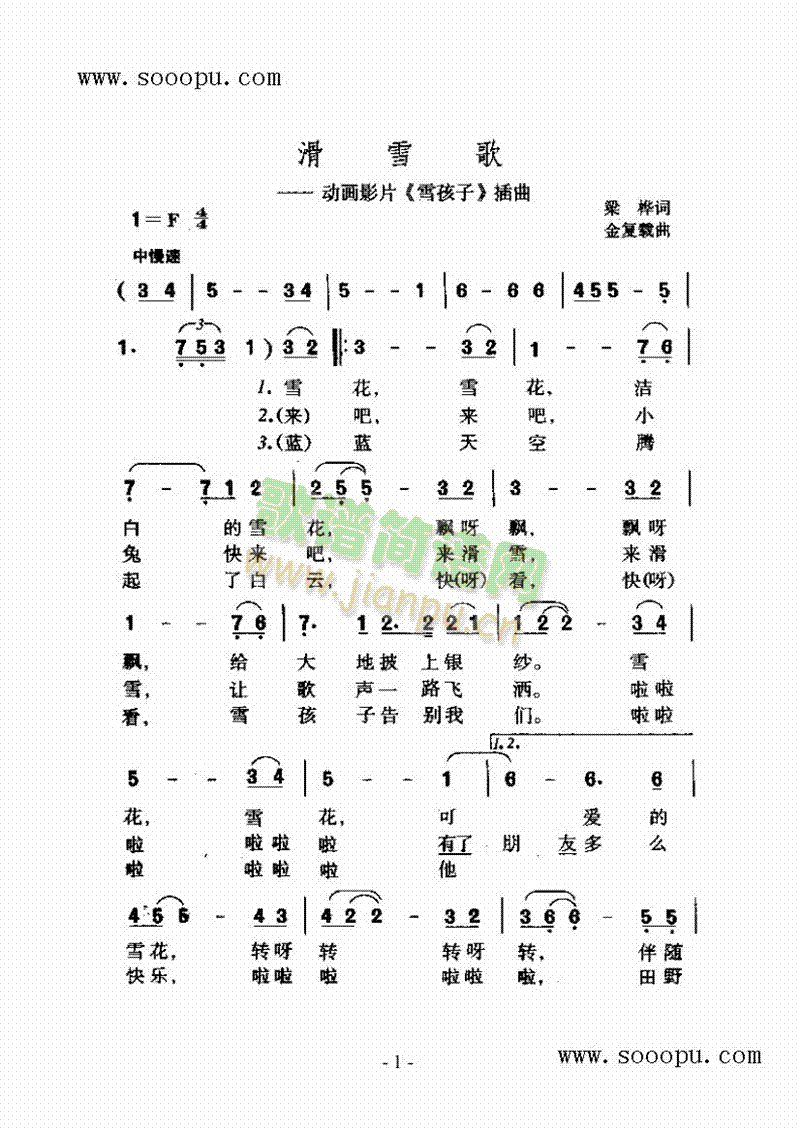 滑学歌 