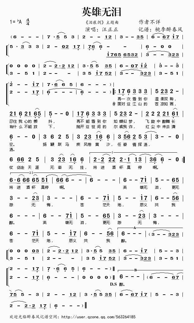 英雄无泪