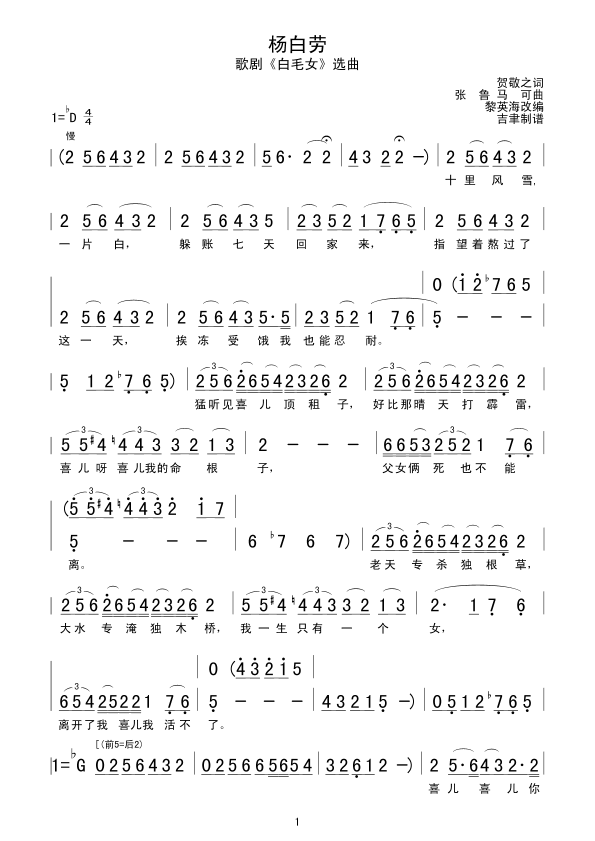 杨白劳（男低音独唱）