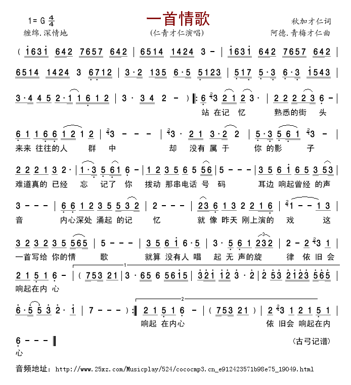 一首情歌