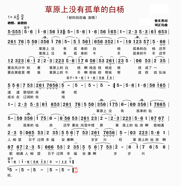 草原上没有孤单的白杨（修改版）