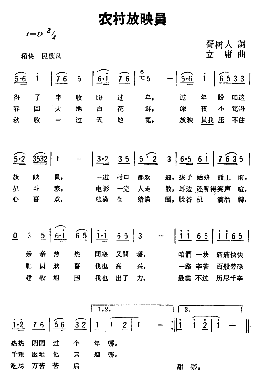 农村放映员