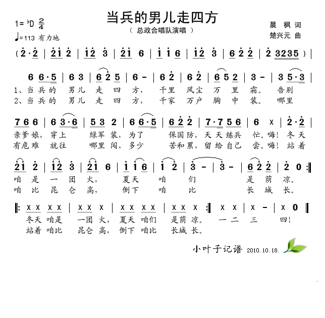 当兵的男儿走四方