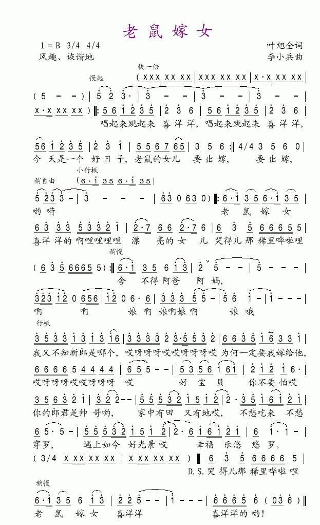 老鼠嫁女