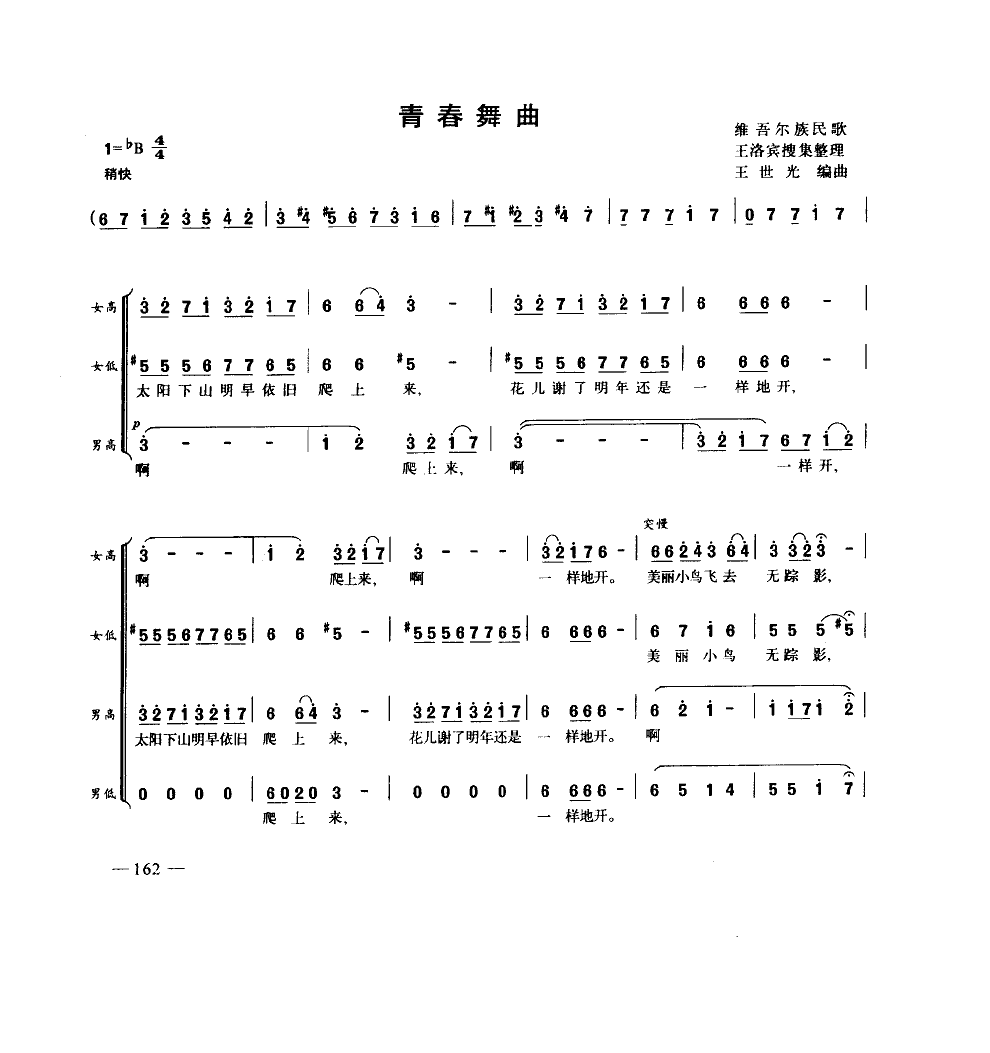 青春舞曲(混声合唱)()