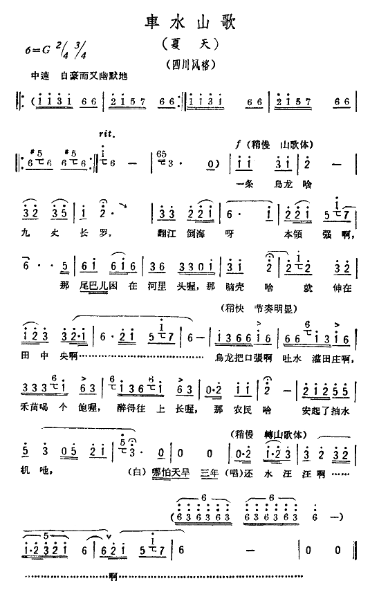 车水山歌（十唱农村组歌选曲）