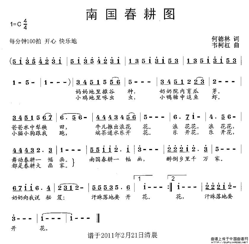 南国春耕