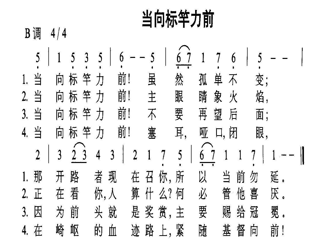 当向标竿力前