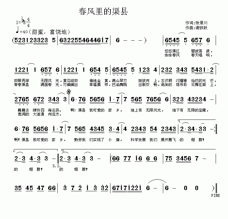 春风里的渠县