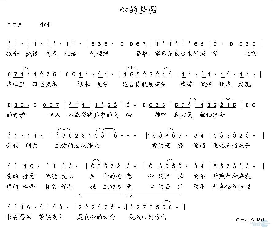 心的坚强